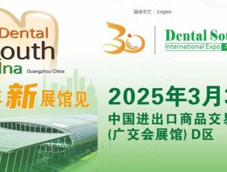 2025 Dental South China Expo